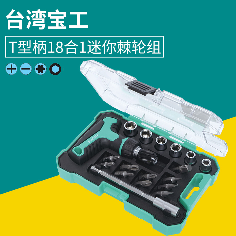 Bay Baogong 18-in-1 T-handle mini ratchet set one-word cross plum sleeve set SD-2320M