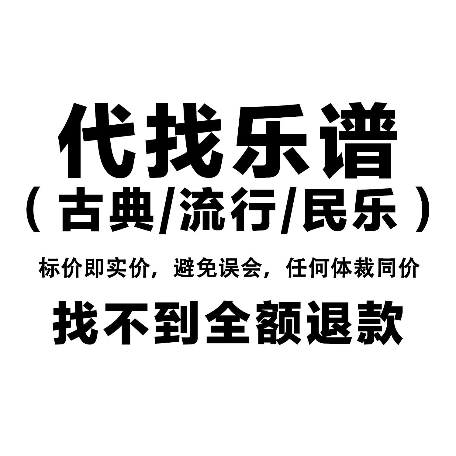 Looking for sheet music sheet custom sheet piano folk music chamber music popular classical ensemble concerto ensemble symphony