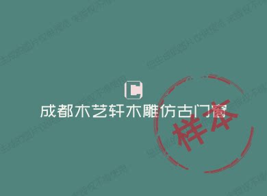 成都木艺轩木制品