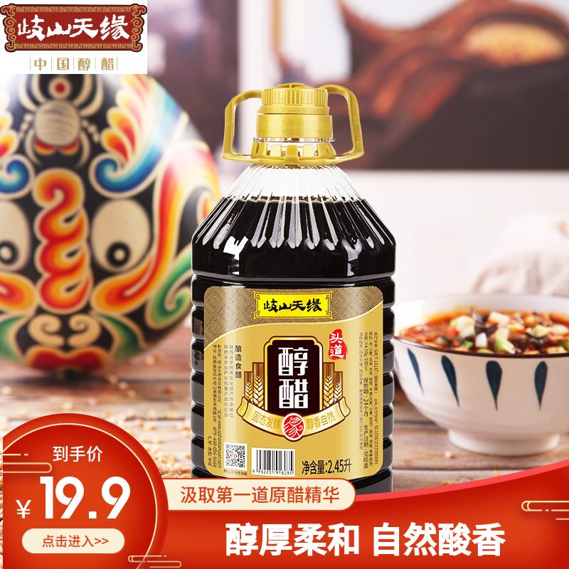 Qishan Tianyuan Tou Dao Alcohol Vinegar 2 45L Shaanxi Specialty Grain Vinegar Fried Vegetable Oil Splash Noodle Vinegar Household Vinegar