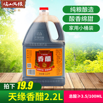 Day Edge Balsamic Vinegar 2 2L Bread Flour Dumplings Dumplings Cold Mix Household Vinegar Pure Grain Brew Shaanxi Red Vinegar Non-Chen Vinegar