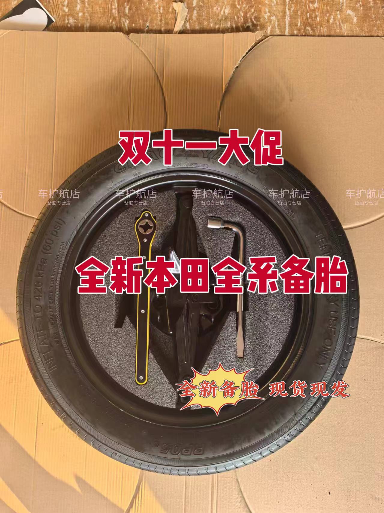 Haoying CRVオデッセイエリシオン17インチ18インチ新品純正非フルサイズスペアタイヤの高さは同じです