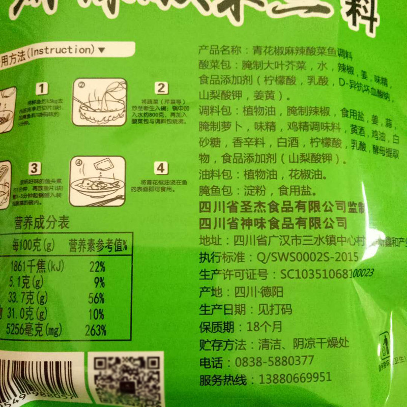 九龍袍青花椒麻辣酸菜魚調料375克 5袋麻辣水煮魚川味魚火鍋調料