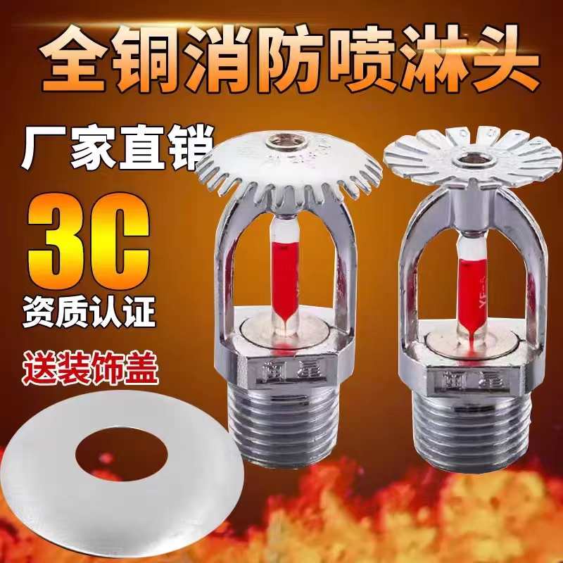 Fire spray head 68-degree upper and lower spray-type sprinkler head fire upper spray upright type spray head 3C certified-Taobao