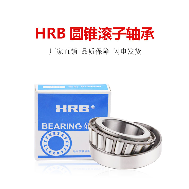 Harbin Bearing 30203 30204 30205 302063020730208302093021030211