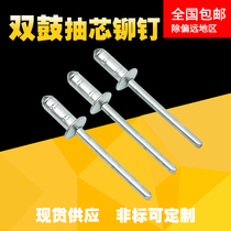 Aluminum Iron Double Drum Type Round Head Pumping Core Rivet Double Drum Pumping Core Rivet Macro Woowood Double Drum Rivets