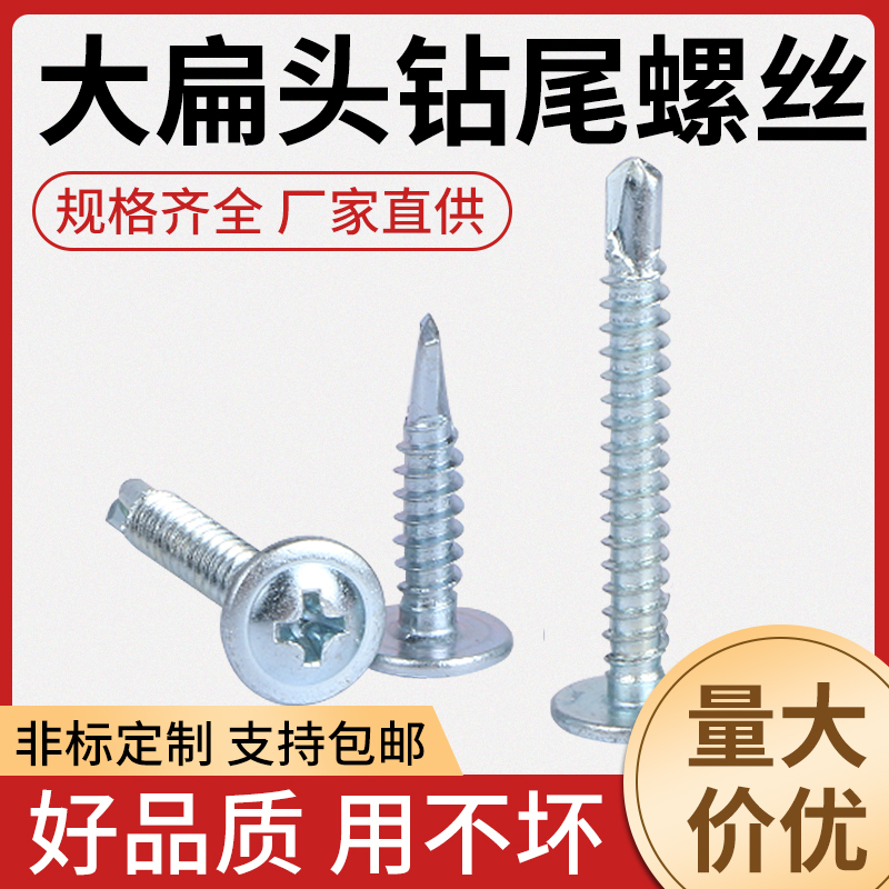 Macro-quite drilling tail screw cross large flat head national standard self-tapping self-drilling screw dovetail nail drilling iron self-tapping nail M4 2