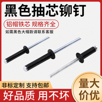 Draw-core rivet black aluminum wicker M2 4 Color draw-out stud M3 2 black rivet aluminium pull nail M4 pull rivet