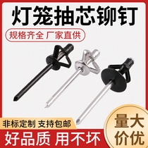 Lantern pumping core rivet large cap along pull rivet large hat black lantern rivet Benz door panel car special rivet