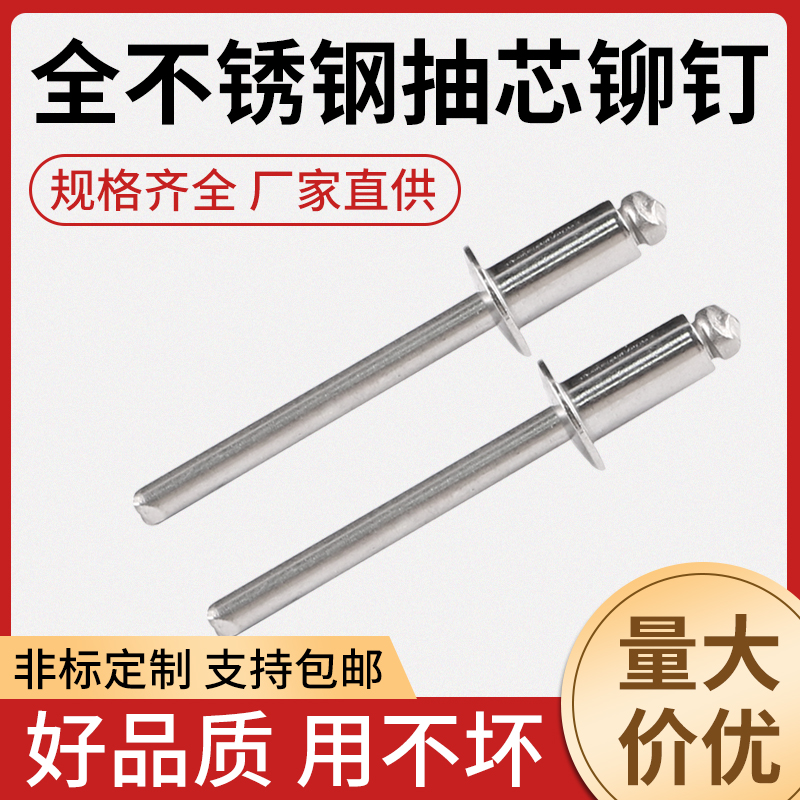 304 full stainless steel pumping core rivets full stainless steel rivets full stainless steel pull pins
