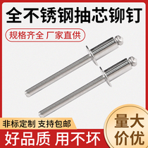 304 full stainless steel pumping core rivets full stainless steel rivets full stainless steel pull pins