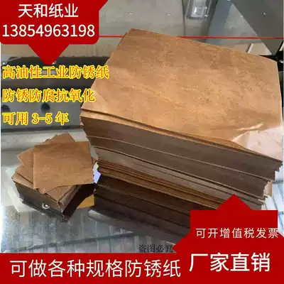 Industrial anti-rust paper moisture-proof paper customized size metal bearing packaging paper oil paper wax paper factory direct sales