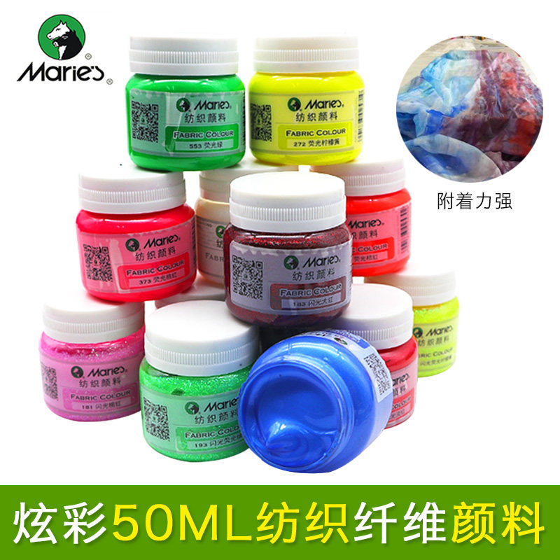 Marley textile fiber pigment single bottle 50ML Hand-painted diy clothes shoes graffiti fabric painting waterproof washing acrylic pigment Marley Textile pigment Acrylic painting blending liquid seasoning