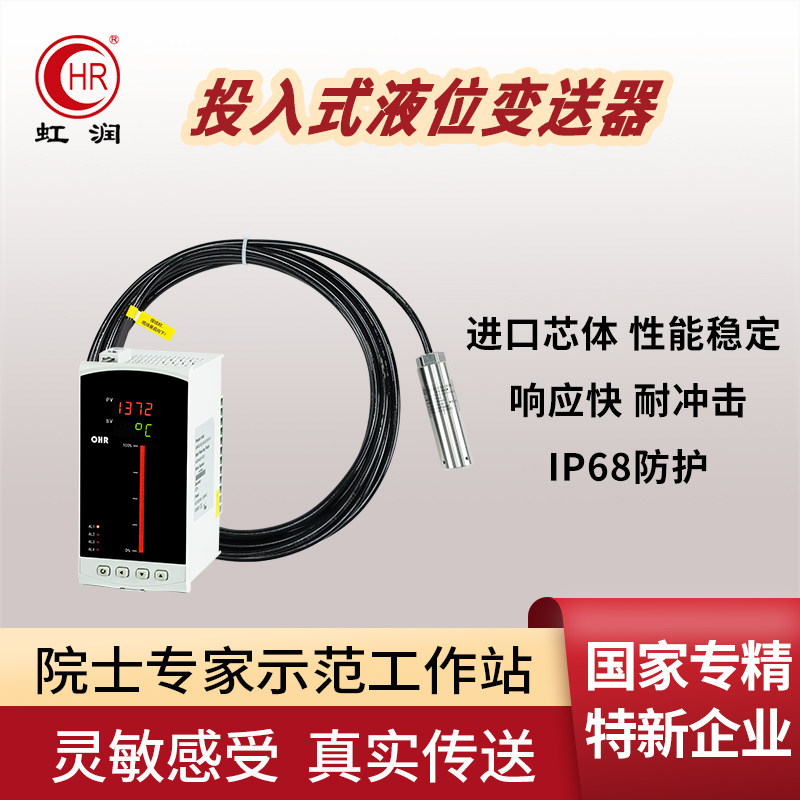 投入式液位变送器静压传感器探头测量显示水池水位高低开关控制器