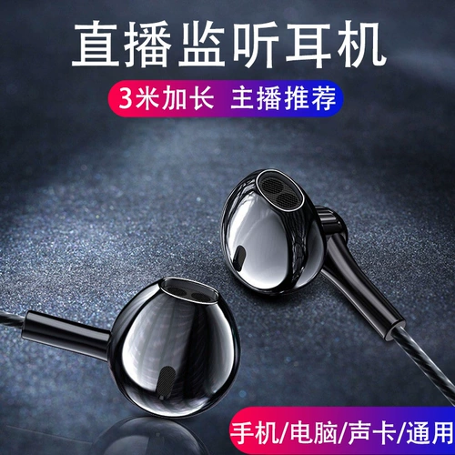 Мониторинг гарнитуры длиной 3 метра -Live Anchor Live Computer Computer Sound Card Notebook Mobile Phole Desktop Dual -Plug Gaming Kus ушной уш