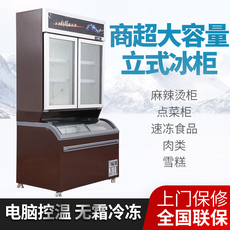 Остров витрина 超市便利店立式冷冻子母柜双温冷冻冷藏雪糕冰激凌展示冰冷柜商用