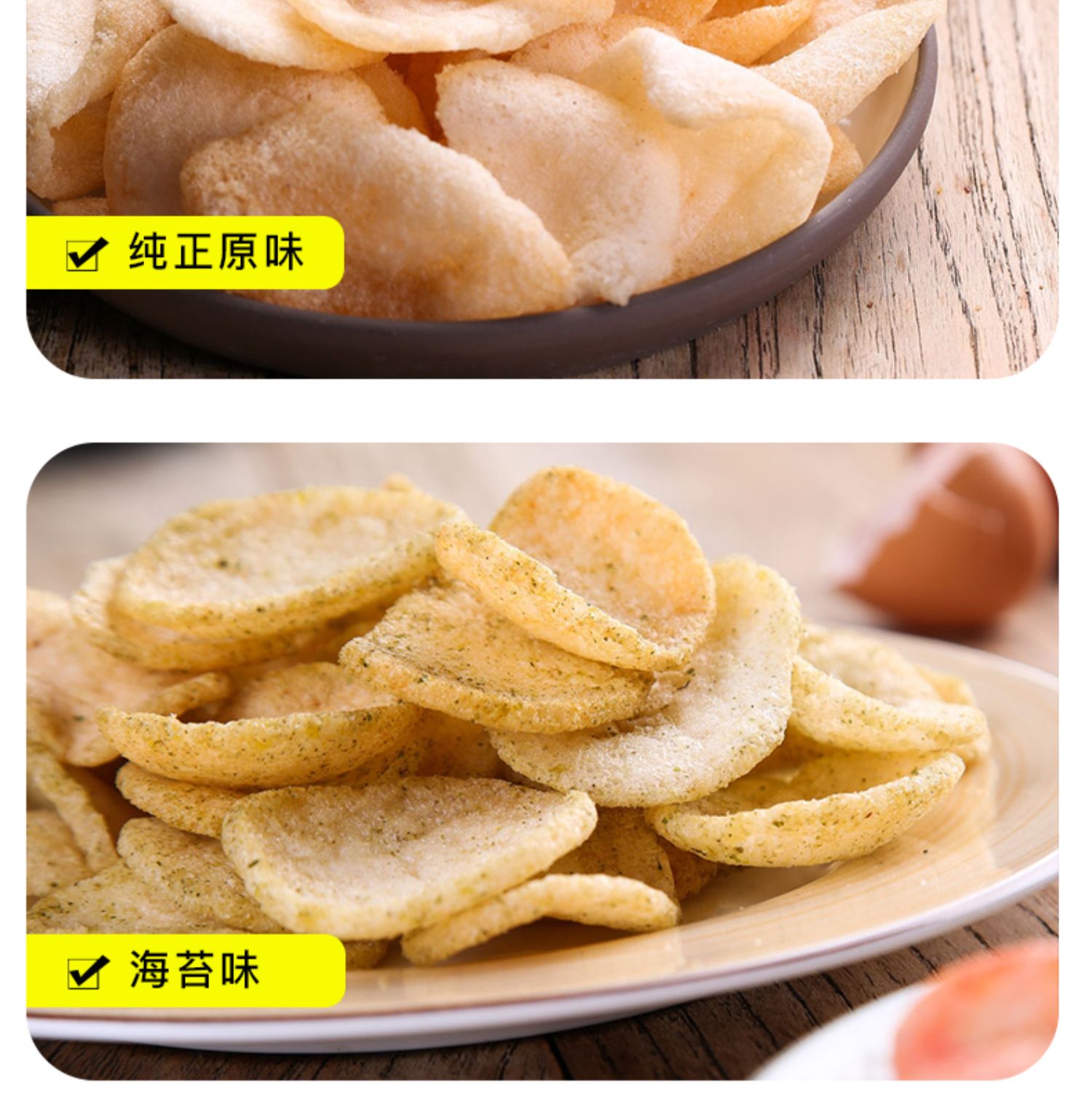 【啪啪通】网红虾片零食