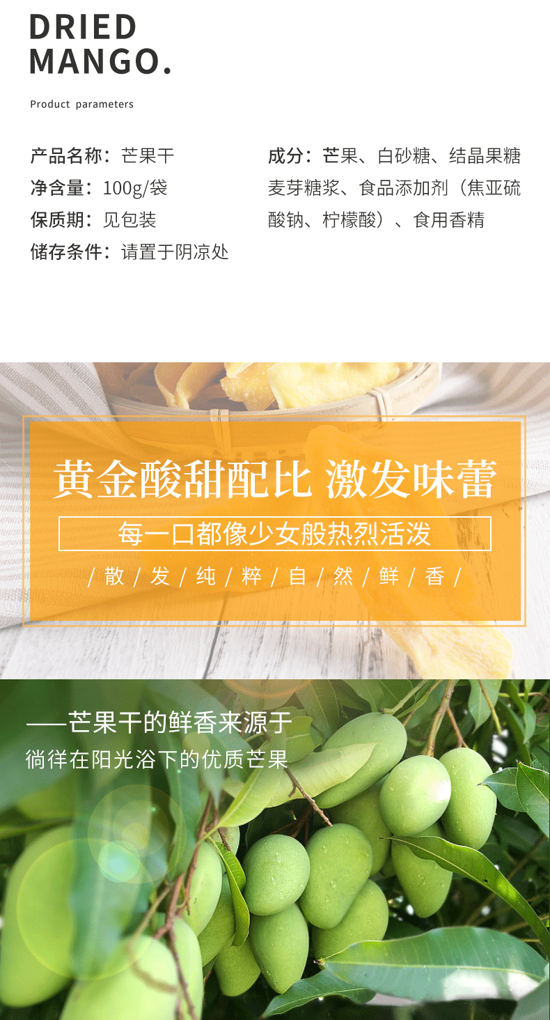 山野里 酸甜爽口 芒果干100g*3袋 图2