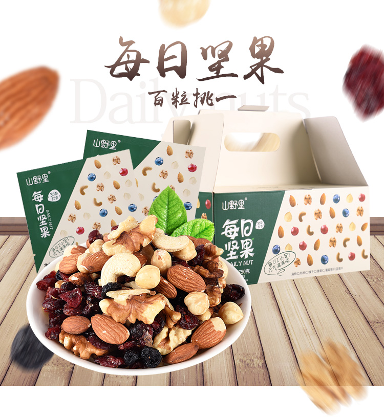 山野里 每日坚果 750g共30包 天猫优惠券折后￥79包邮（￥89-10）