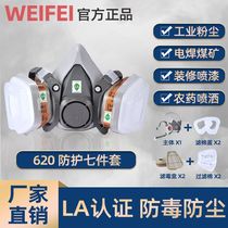 Wei Fei gas mask 620 spray paint mask protective mask anti-formaldehyde special chemical factory welding pesticide polishing