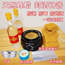 Wine altar seal seal mud seal altar wax wine bottle seal wax mahogany furniture maintenance special beeswax lipstick wax