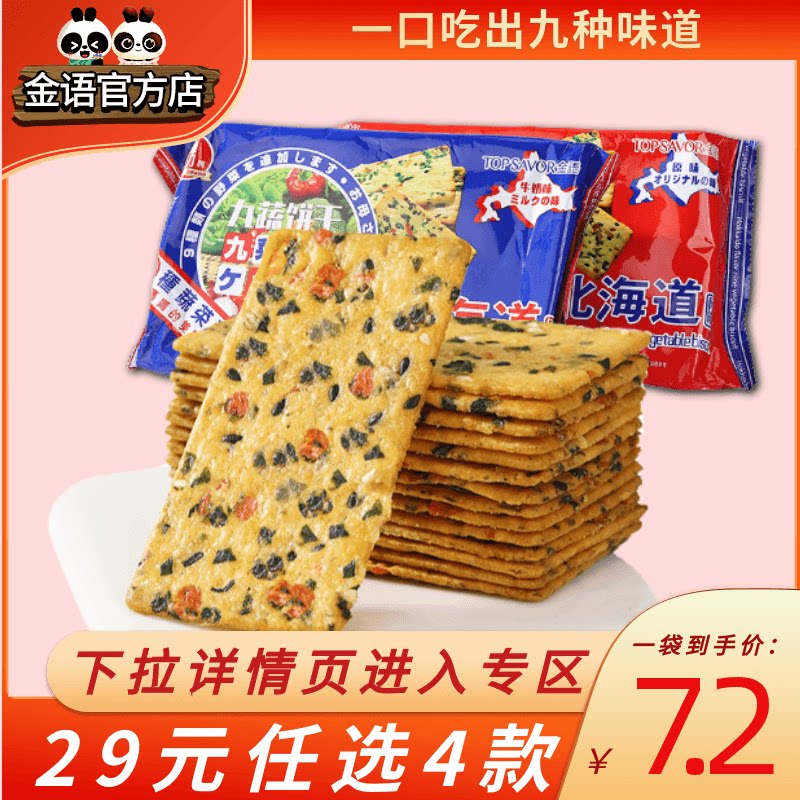 Golden Language Nine Vegetables Thin Crisp Biscuits 180g Packs Nine Vegetables Healthy Snacks Casual Food For Dinner Satiety