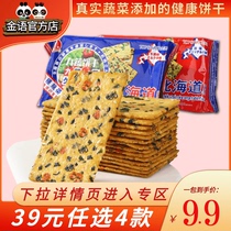 Golden language nine vegetable crispy biscuits 180g package nine kinds of vegetables healthy snacks snack food replacement meal full of greed
