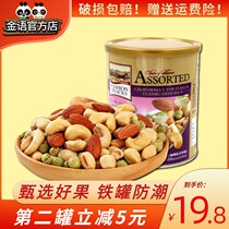 Macau Golden Language California Comprehensive Nuts Imported Daily Nut Mixed Dried Fruit Pregnant Women Snacks Canned Gift Box