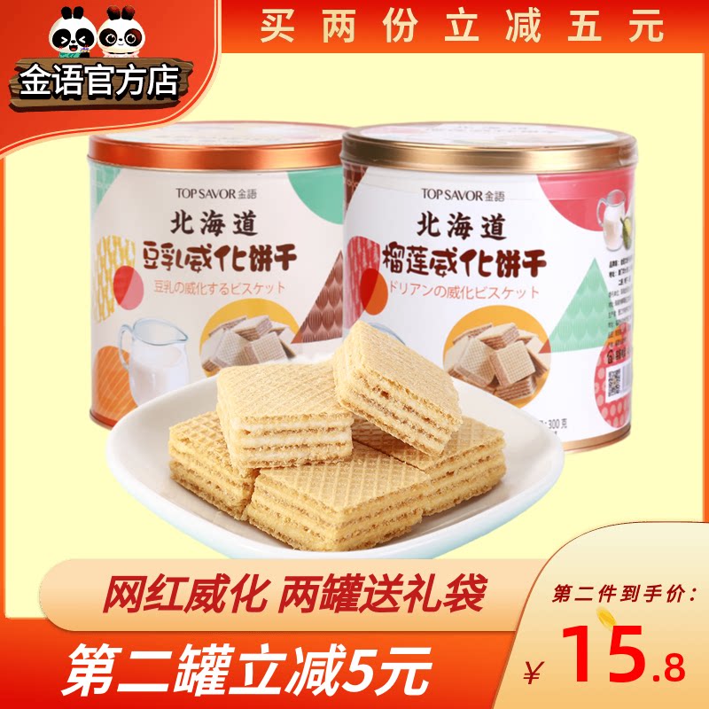 Macau Gold Hokkaido Bean Milk Taste Durian Taste Canned Vegan Biscuits Barrel Office Casual Snacks Group Purchase