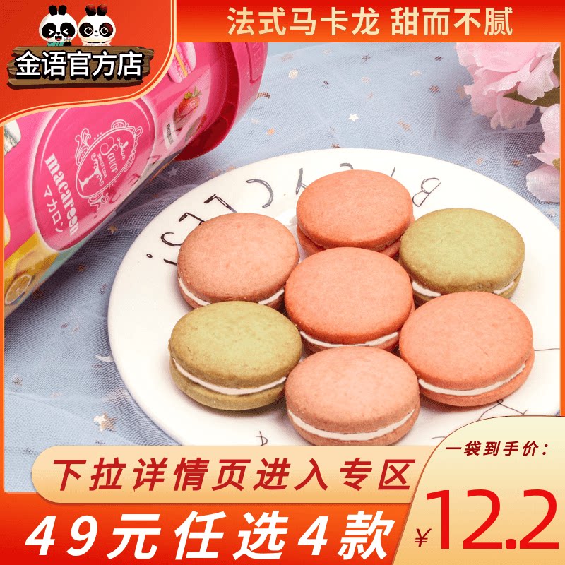 Macau Gold Grammar Style Macaragonsey Style Dessert Sandwich Biscuit Snack Snack Snack Snack Feeding Girlfriend Gift Box Barrel