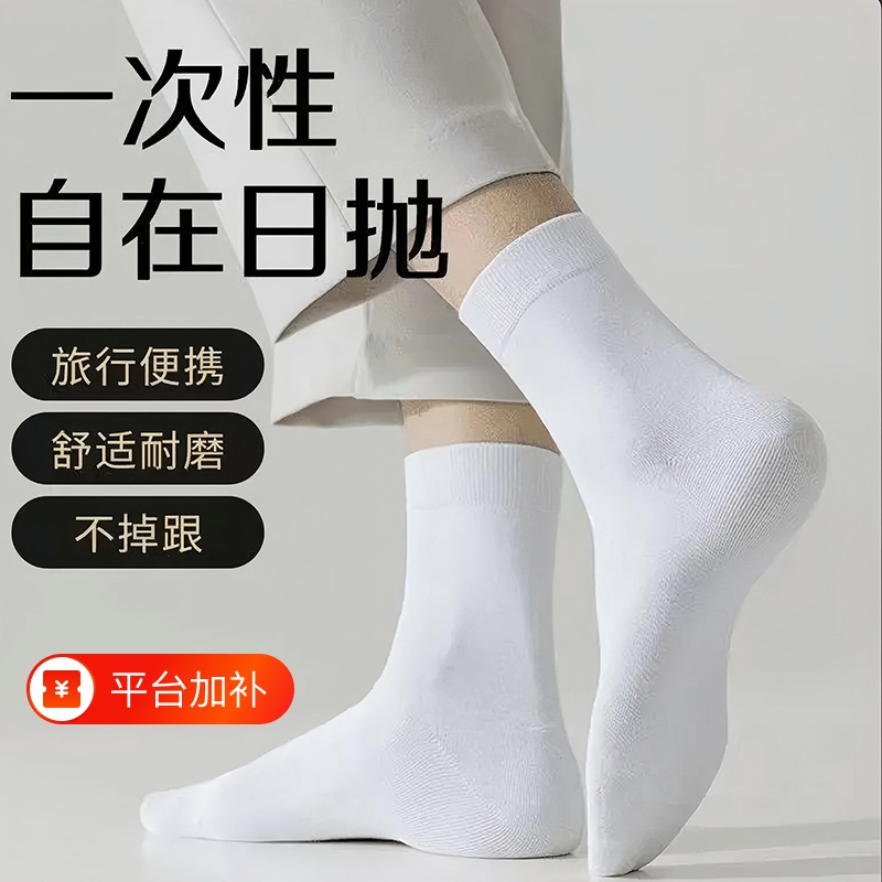 Disposable Socks for Men and Women, No-Wash, Anti-Odor, Daily Use Socks, Travel Socks, Portable Travel Socks, Autumn and Winter Mid-Short Socks