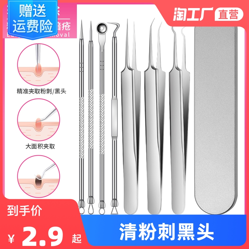 Acne Clip to black head clamping tweezers Cosmetic Yard Special Scraping and closing powder Acne Black Head Pimple Acne Tool Divine Instrumental Suit