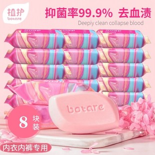 植护 Underwear soap, special sterilizing laundry soap for underwear, scented soap, general purpose for men and women, decontamination and antibacterial