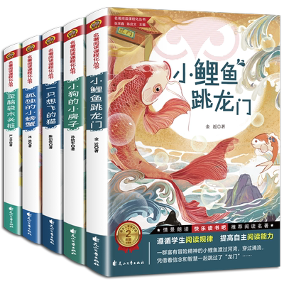 快乐读书吧二年级上小鲤鱼跳龙门