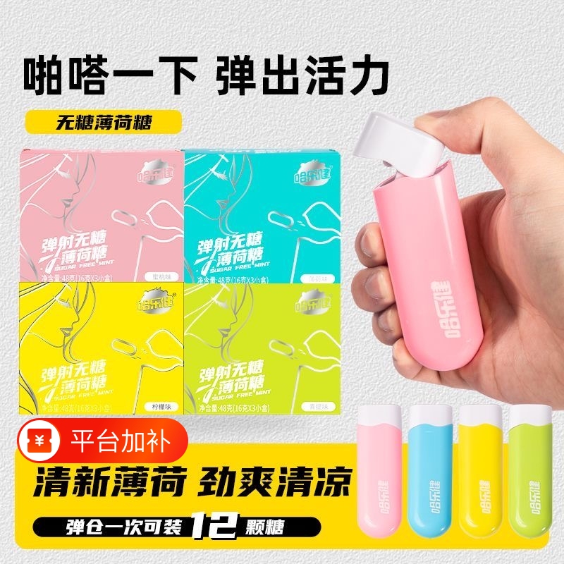 Ejectable Mint Candy, One-Touch Launch, Sugar-Free Mint Candy, Refreshing Portable Multi-Flavor Candy, Pressed Candy