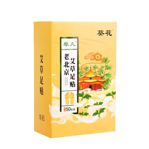葵花老北京艾草足贴去湿气非排毒排体内寒湿祛湿贴祛寒睡眠艾灸贴