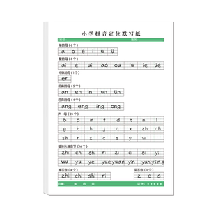 小学拼音默写纸每日一练定位幼小衔接纸汉语字母书写听写本一儿童练字本声母韵母幼儿园学前练习本子拼读专项硬笔音节训练小能手