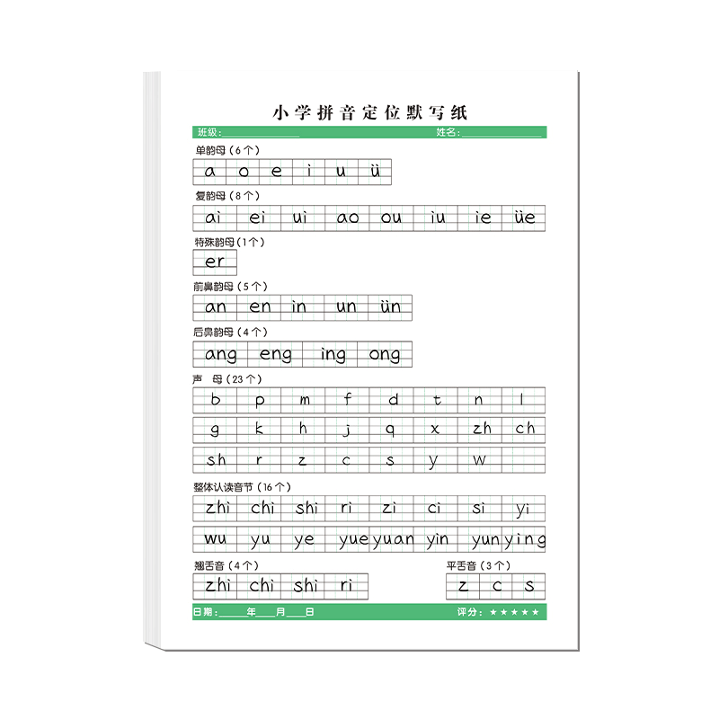小学拼音默写纸|超2000次加购