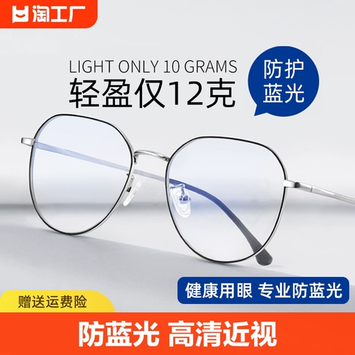 Blu -Ray Radiation Computer Glasses Myopia Мужчины могут быть доступны