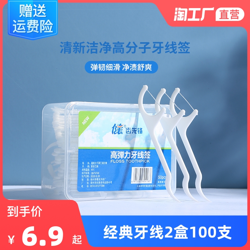 Classic Portable Boxed Dental Floss Ultra Fine Floss Dental Floss Family Pack Disposable Dental Floss Stick Two Boxes of 100 Sticks