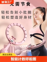 Intelligent hula hoop abdominal tightening and weighting artifact for women lazy belly slimming waist fitness special fat burning same style belly sweating
