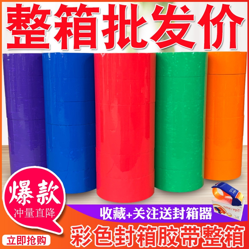 Colored Tape Red Pink Yellow White Brown Black Packing Tape Transparent Tape Packing Tape 45/5.5/6.0