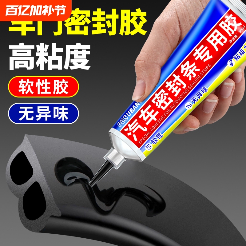Special Adhesive for Car Sealing Strips, Black Flexible Adhesive for Sunroof, Car Door Rubber Strips, Front Windshield Strips, Exterior Sealing, Door Frame, Door Edge, Universal Adhesive for Repairing Windows and Car Roof, Soft Glue