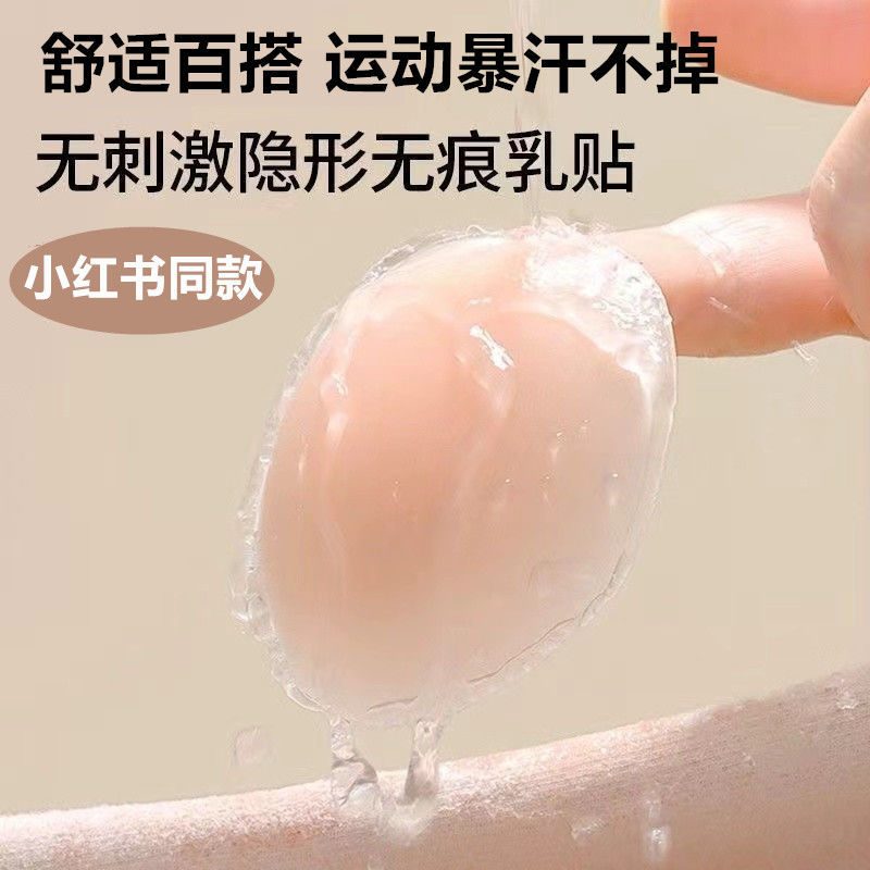 Susanny硅胶乳贴：隐形透气的秘密武器，告别走光烦恼！