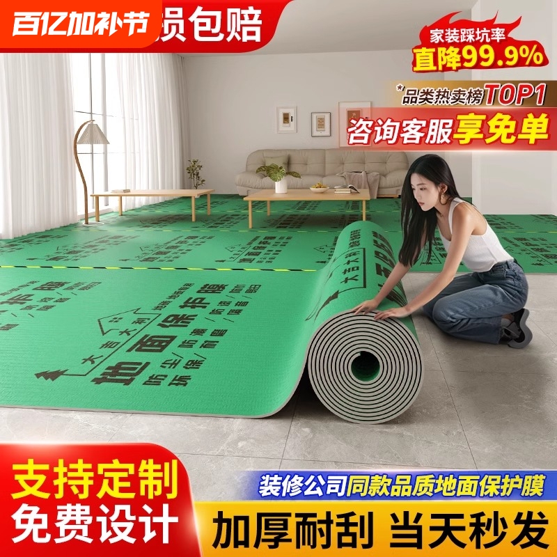 Decoration Floor Protection Film, Floor Protection, Tile Floor, Wood Floor, Floor Tiles, Moisture-Proof Disposable Floor Covering Film