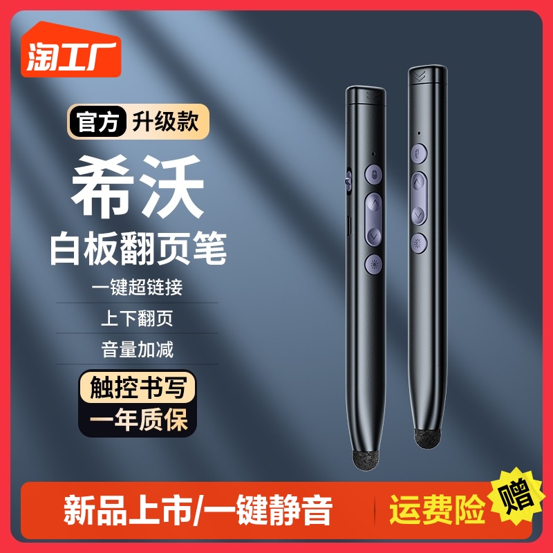 Suitable for hivo page turning pen teacher with multifunction and writing electronic whiteboard special touch writing ppt remote control pen multimedia control projection page-turner all-in-one touch screen pen laser-Taobao