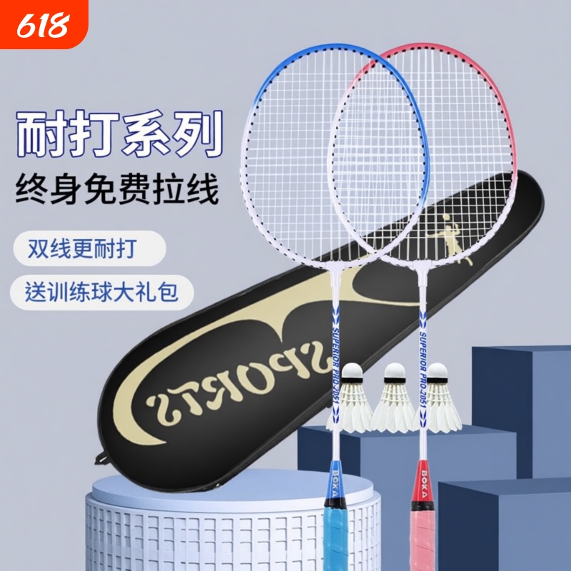 Boka Training Badminton Racket Genuine Flagship Store Children's Elementary School Students Adult Durable Double Racket Set Ultra-Light Professional