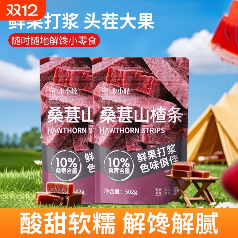 Mulberries, hawthorn strips, sour and sweet fresh fruits, raw fruit pulp, candied fruits, appetizers, dried fruits, dried hawthorns, snacks to satisfy cravings