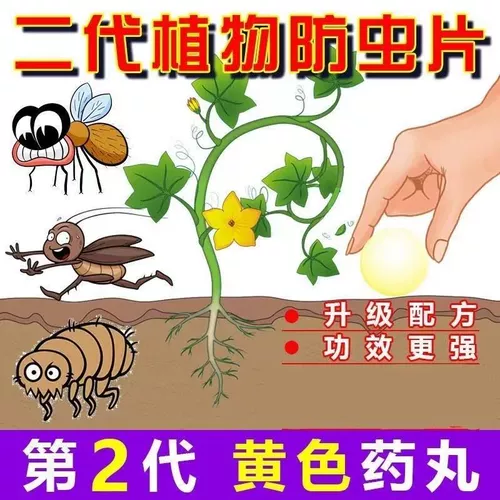 Садовая насекомого -надежные таблетки дегельминга и девилогена, чорий бор, фруктовые цветы, цветы и растения, чтобы предотвратить гнилые корни, чтобы поднять цветы