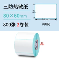 Три защита 80*60*800 Горизонтальная версия*2 том